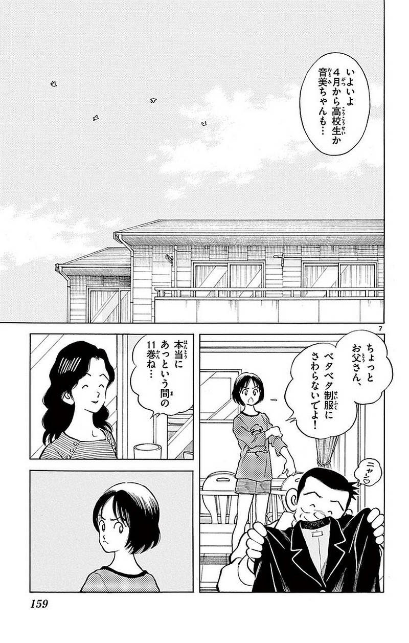 MIX - raw - 第61話 - https://jppp.mangajikan.cc/jppp/05020524/ydwdtimuoi5.jpg