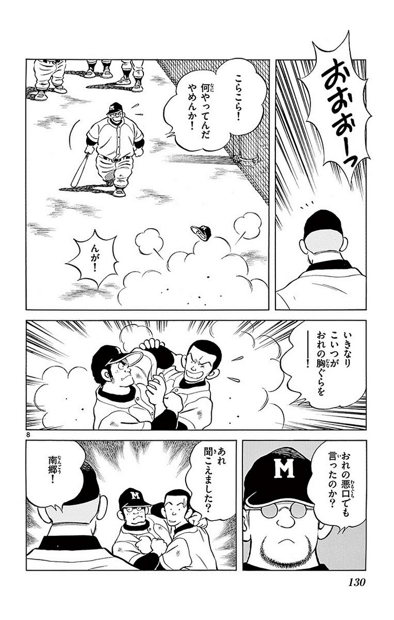 MIX - raw - 第60話 - https://jppp.mangajikan.cc/jppp/05020524/yxug53vr3zi.jpg