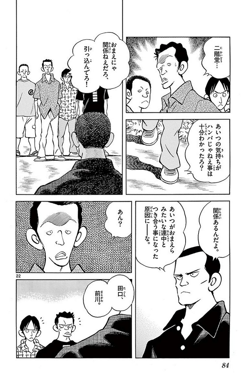 MIX - raw - 第58話 - https://jppp.mangajikan.cc/jppp/05020525/23bqdm3yyd3.jpg