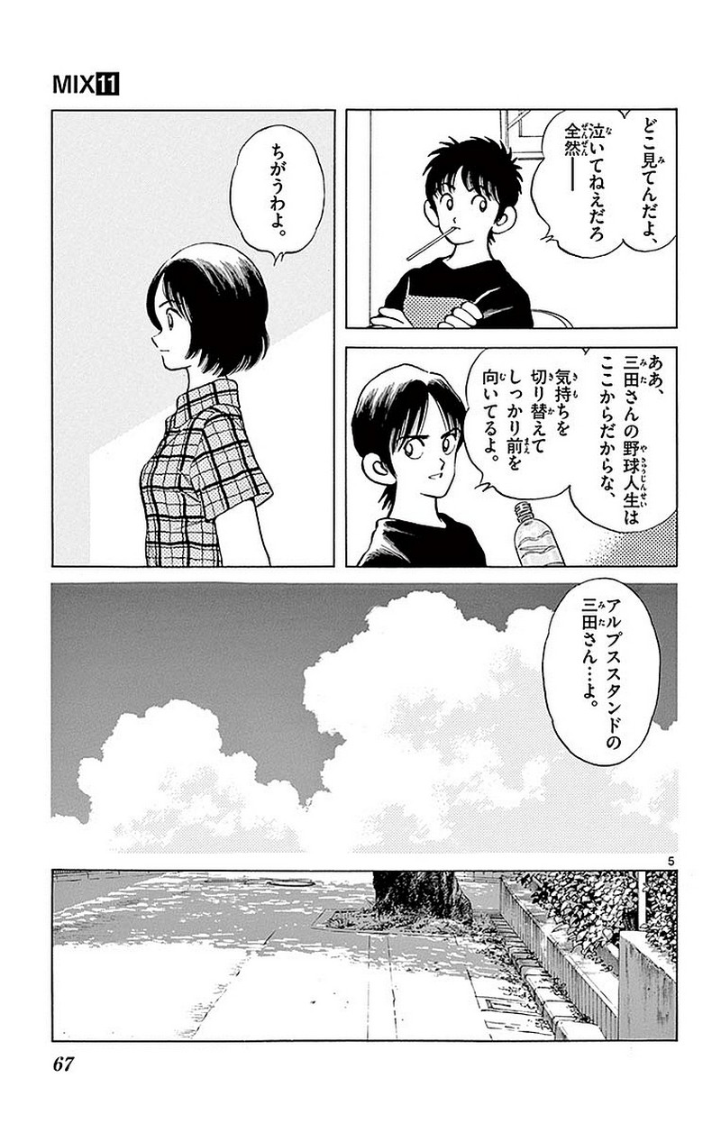 MIX - raw - 第58話 - https://jppp.mangajikan.cc/jppp/05020525/3ipul1lulgl.jpg