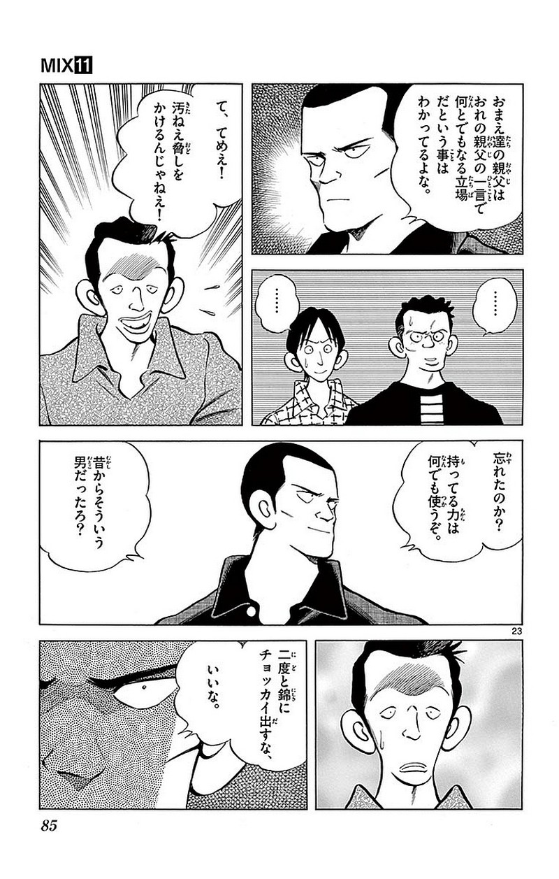 MIX - raw - 第58話 - https://jppp.mangajikan.cc/jppp/05020525/5jkdd41k5qv.jpg