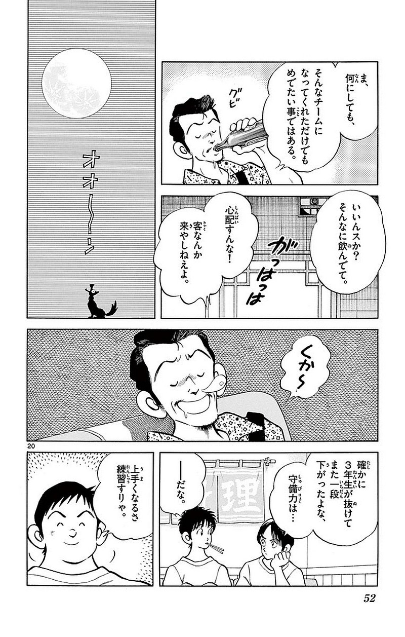 MIX - raw - 第57話 - https://jppp.mangajikan.cc/jppp/05020525/5zowkamx25g.jpg