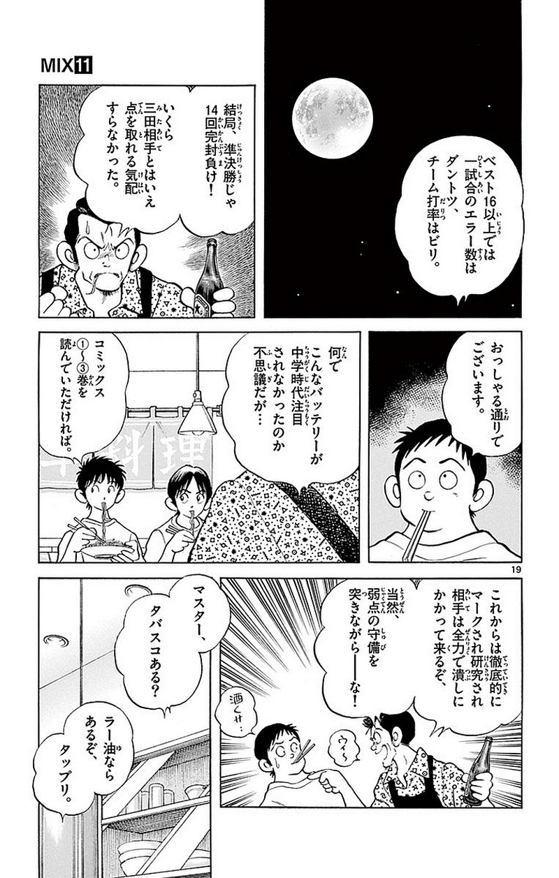 MIX - raw - 第57話 - https://jppp.mangajikan.cc/jppp/05020525/c2mnilrqox4.jpg