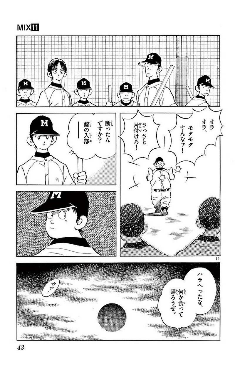 MIX - raw - 第57話 - https://jppp.mangajikan.cc/jppp/05020525/fox2gcc1mji.jpg