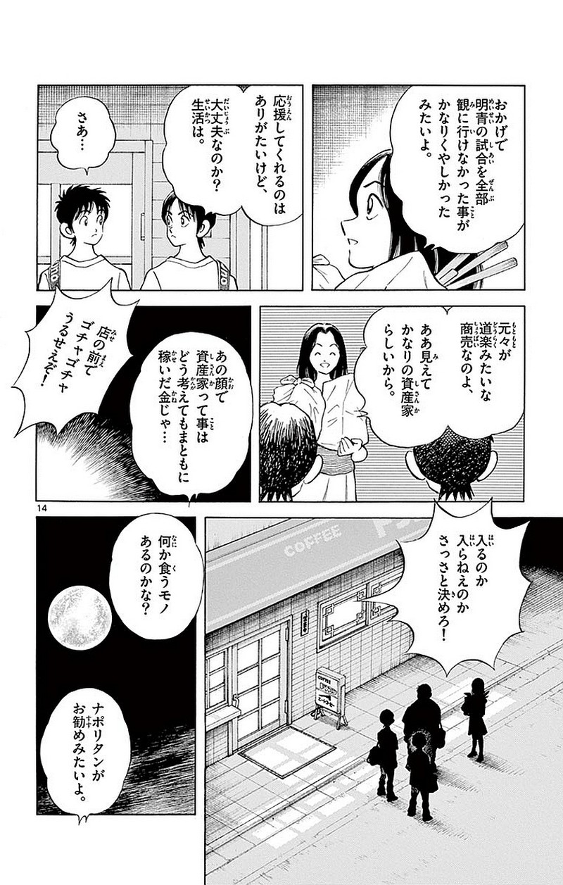 MIX - raw - 第57話 - https://jppp.mangajikan.cc/jppp/05020525/kutq5ogtarf.jpg