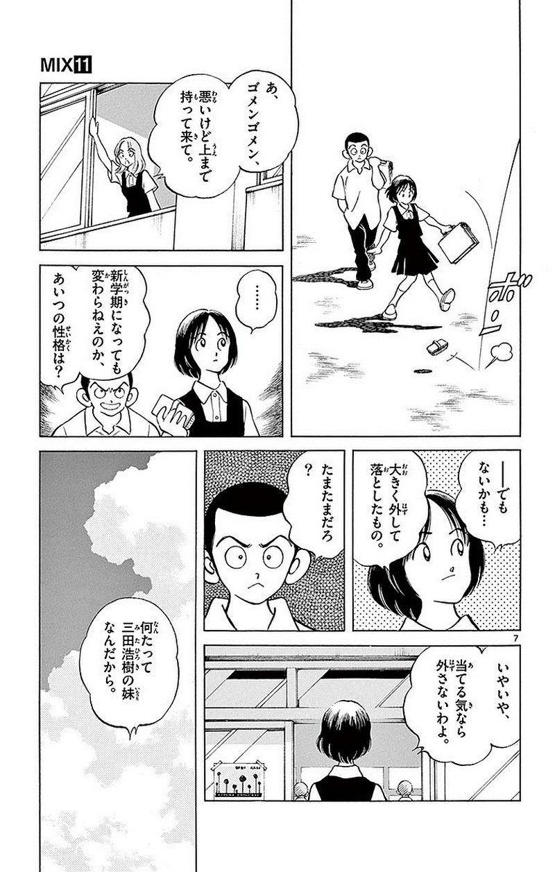 MIX - raw - 第58話 - https://jppp.mangajikan.cc/jppp/05020525/l0tgt2l0q3v.jpg
