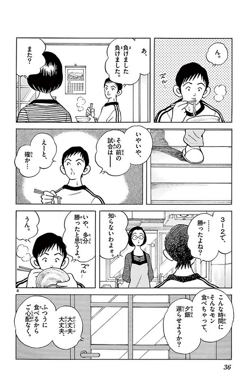 MIX - raw - 第57話 - https://jppp.mangajikan.cc/jppp/05020525/nwm5xwqpzyk.jpg
