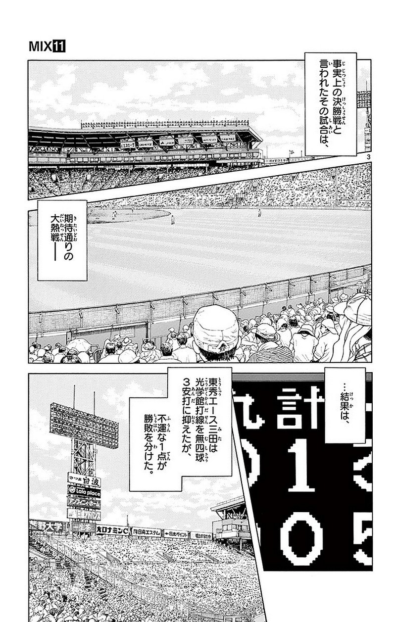 MIX - raw - 第58話 - https://jppp.mangajikan.cc/jppp/05020525/owuvnywhw3w.jpg