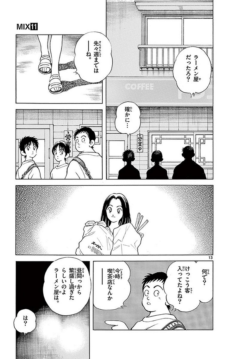 MIX - raw - 第57話 - https://jppp.mangajikan.cc/jppp/05020525/qeo5lk22gmh.jpg