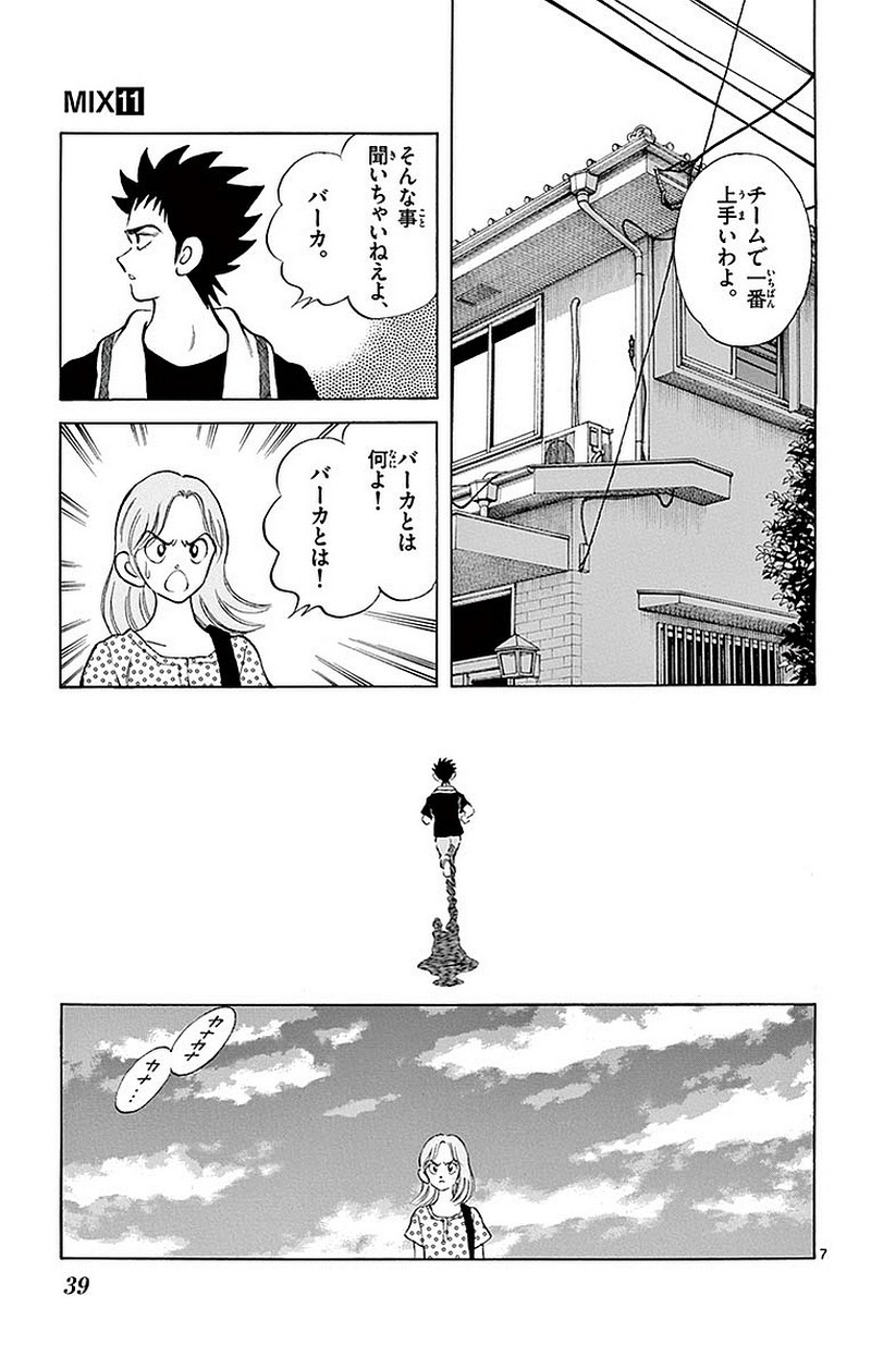 MIX - raw - 第57話 - https://jppp.mangajikan.cc/jppp/05020525/qfag43cfeo4.jpg
