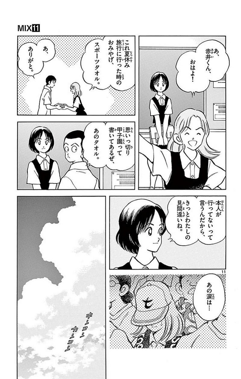 MIX - raw - 第58話 - https://jppp.mangajikan.cc/jppp/05020525/qnzr1iszffs.jpg