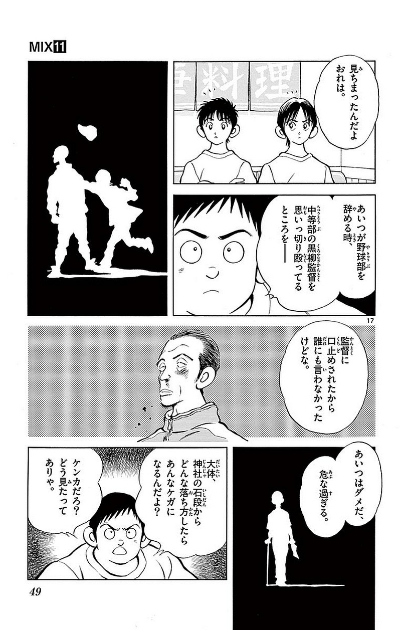 MIX - raw - 第57話 - https://jppp.mangajikan.cc/jppp/05020525/rs5mqxkybnv.jpg