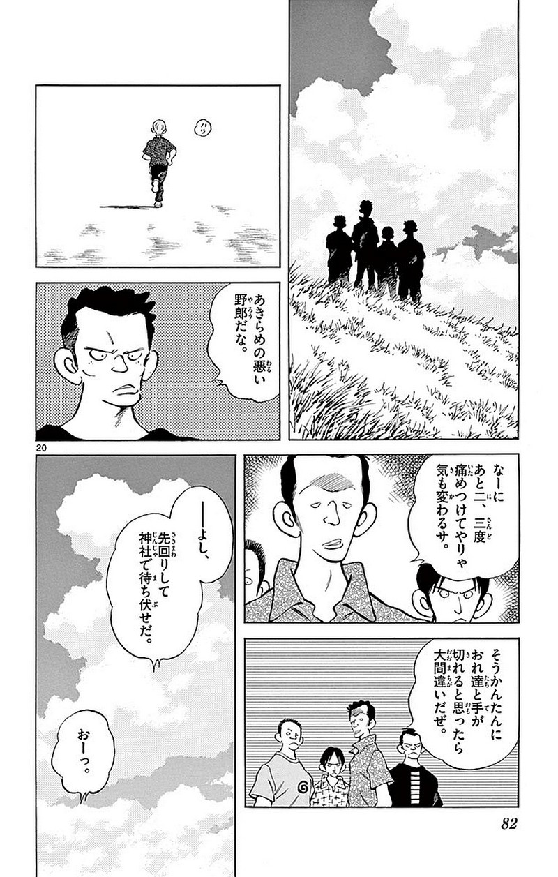 MIX - raw - 第58話 - https://jppp.mangajikan.cc/jppp/05020525/s0zaqlxpmyr.jpg