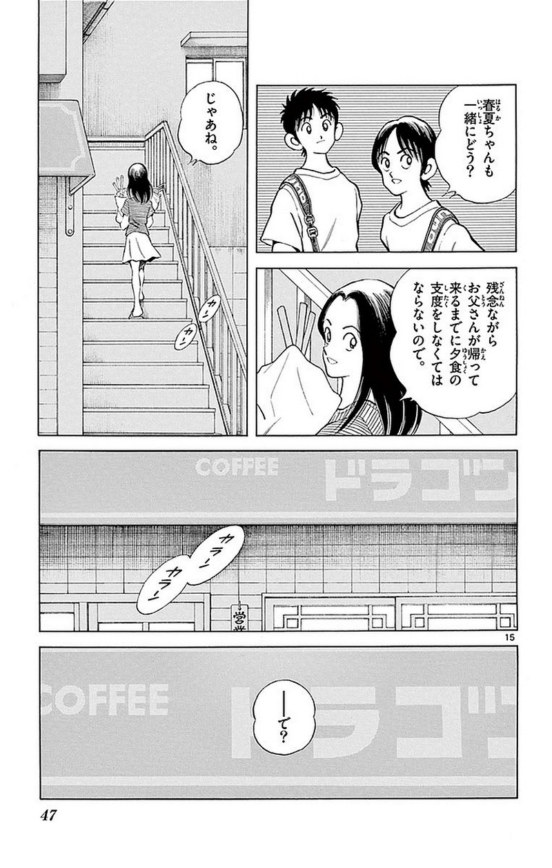 MIX - raw - 第57話 - https://jppp.mangajikan.cc/jppp/05020525/uzo2uojnm1w.jpg