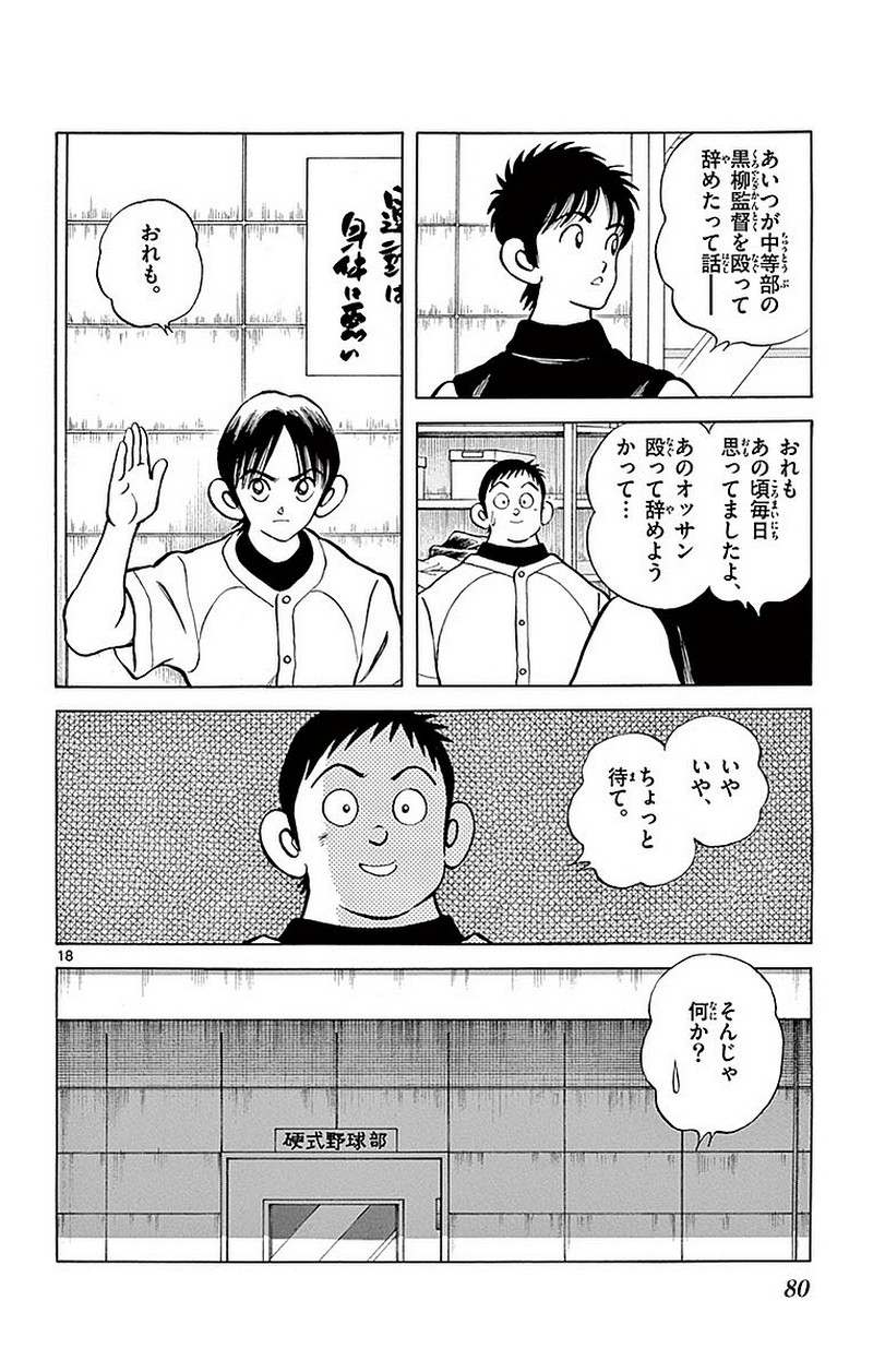 MIX - raw - 第58話 - https://jppp.mangajikan.cc/jppp/05020525/vhkvtlrxt1b.jpg
