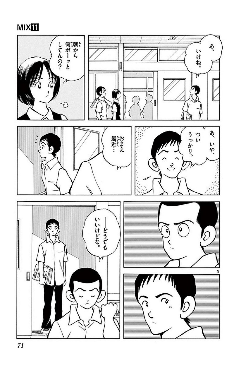 MIX - raw - 第58話 - https://jppp.mangajikan.cc/jppp/05020525/vxqickrqarl.jpg