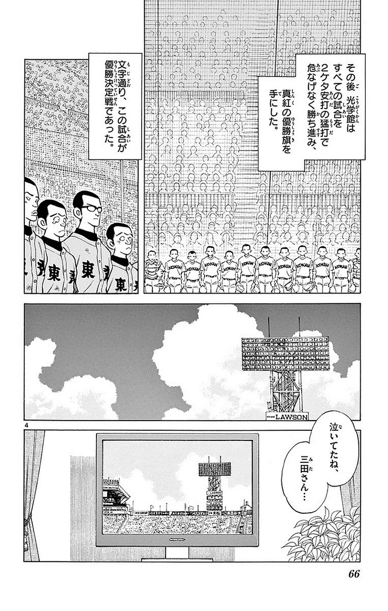 MIX - raw - 第58話 - https://jppp.mangajikan.cc/jppp/05020525/zooxmswcdvy.jpg