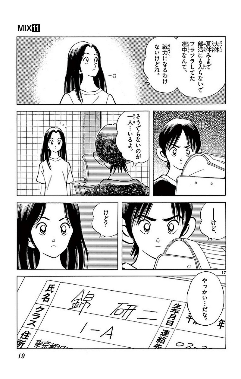 MIX - raw - 第56話 - https://jppp.mangajikan.cc/jppp/05020526/0mnzpwfzufj.jpg