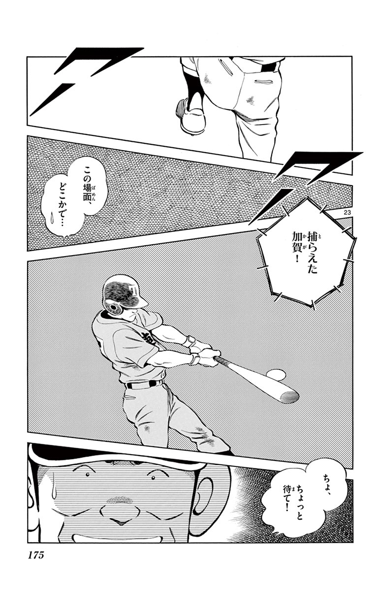 MIX - raw - 第55話 - https://jppp.mangajikan.cc/jppp/05020526/2ttl4k0l4dp.jpg