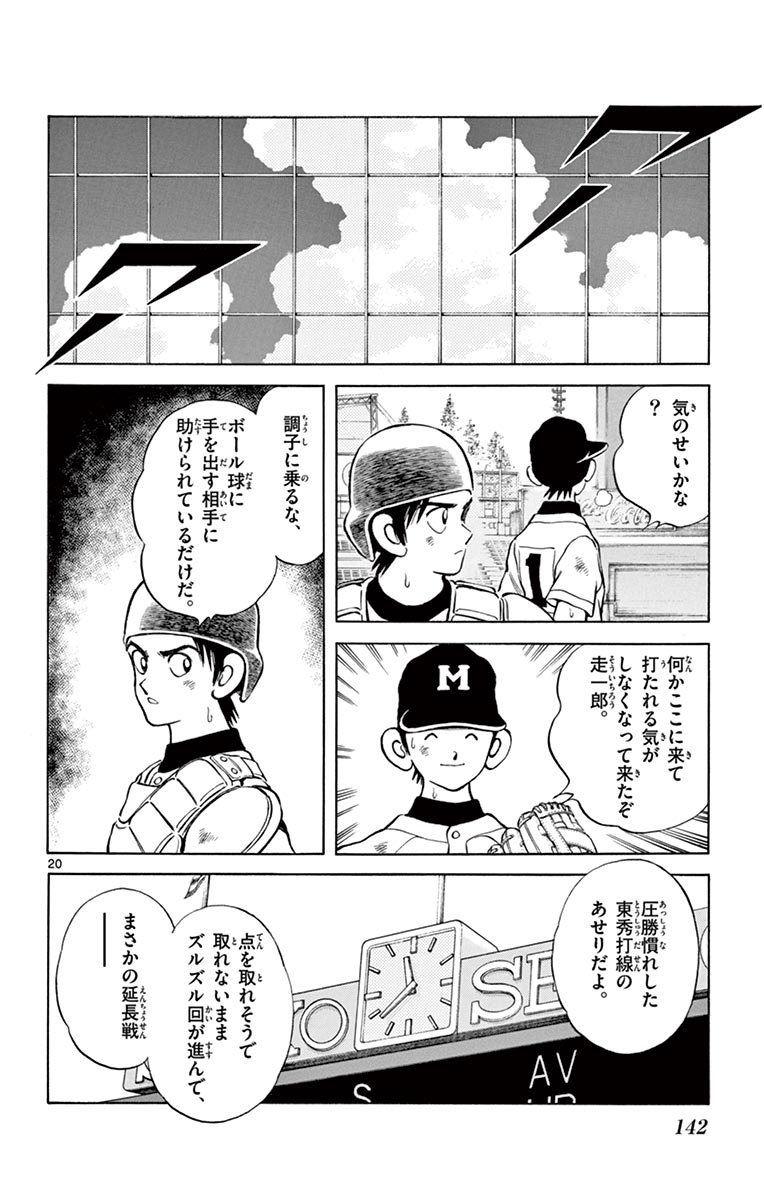 MIX - raw - 第54話 - https://jppp.mangajikan.cc/jppp/05020526/2xslwxro0ij.jpg