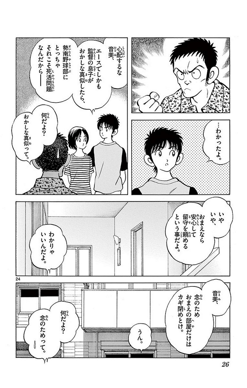 MIX - raw - 第56話 - https://jppp.mangajikan.cc/jppp/05020526/3bzubm5yf1w.jpg
