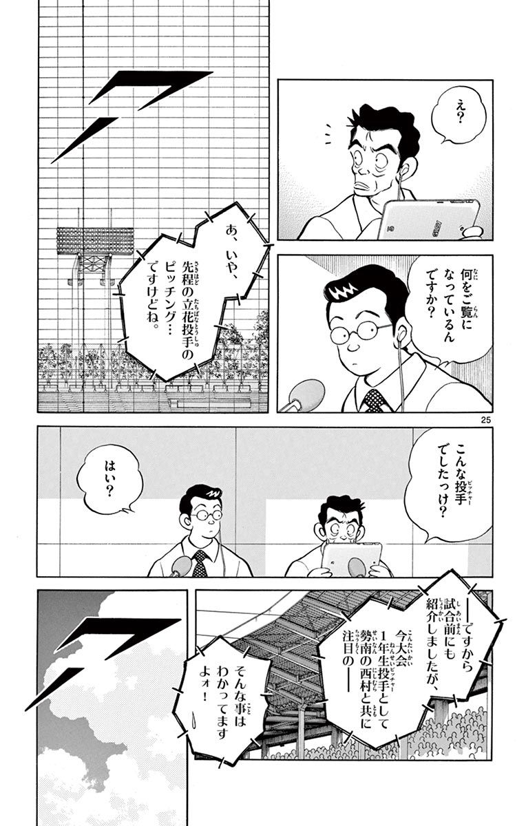 MIX - raw - 第54話 - https://jppp.mangajikan.cc/jppp/05020526/3osabibilx4.jpg