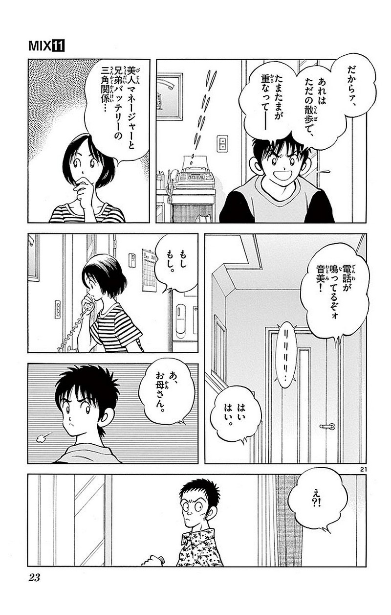 MIX - raw - 第56話 - https://jppp.mangajikan.cc/jppp/05020526/byyfq22mlnw.jpg