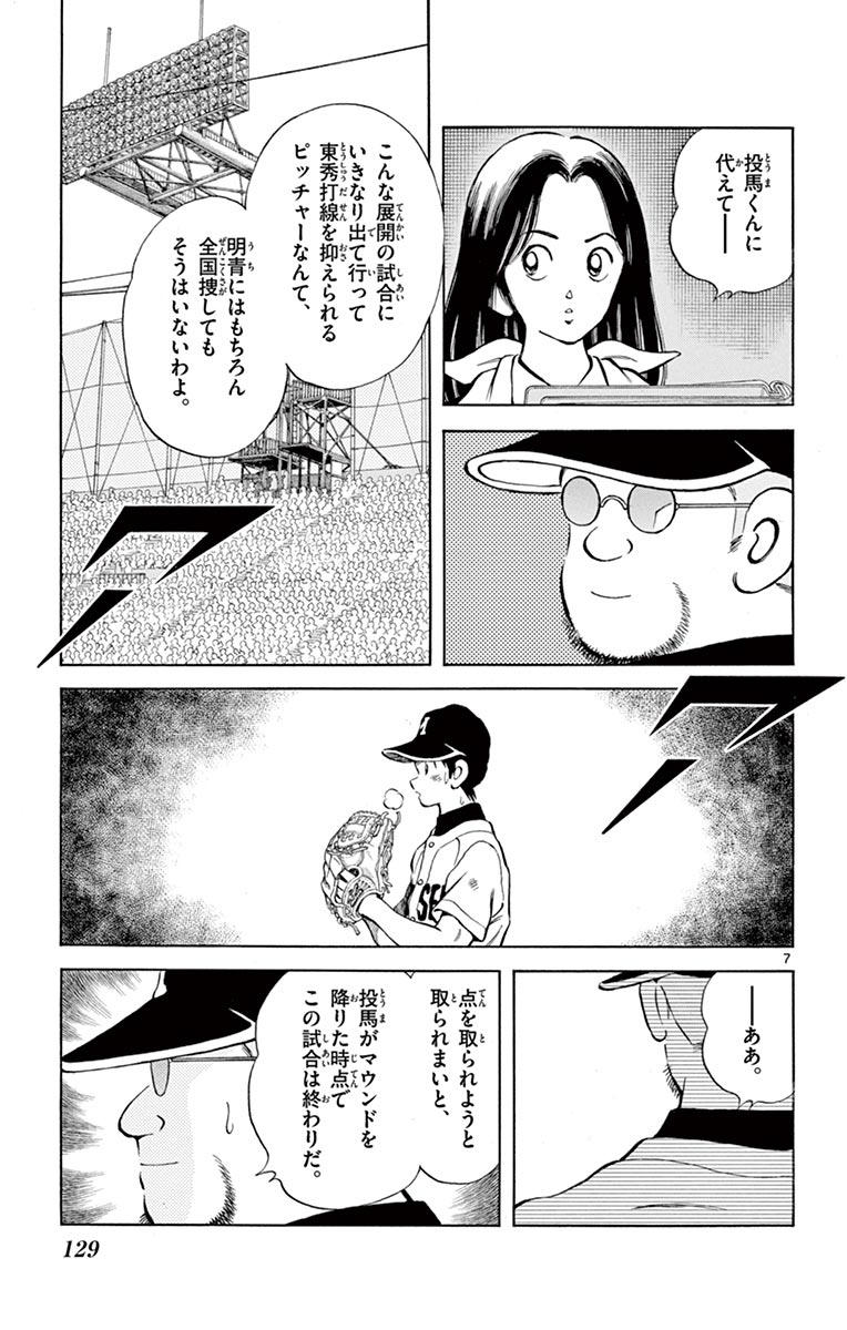 MIX - raw - 第54話 - https://jppp.mangajikan.cc/jppp/05020526/c4olzirh12w.jpg