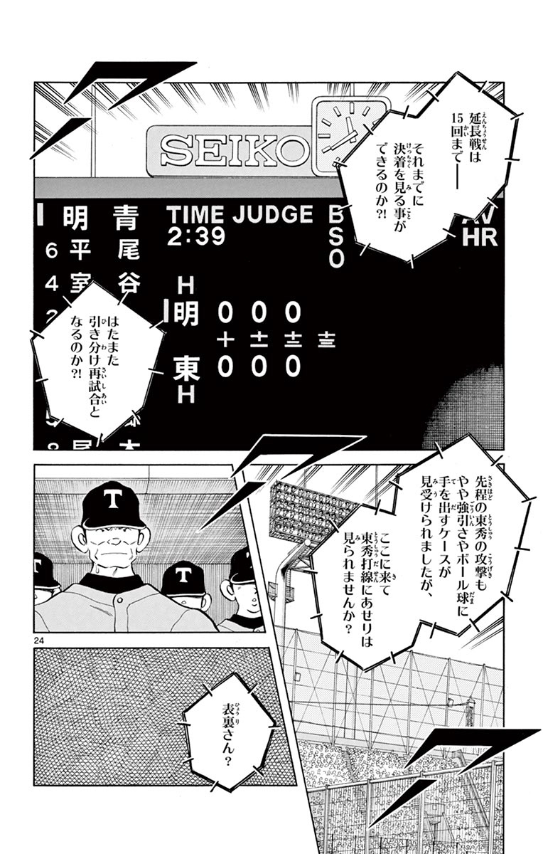 MIX - raw - 第54話 - https://jppp.mangajikan.cc/jppp/05020526/cig5cbrdc4f.jpg