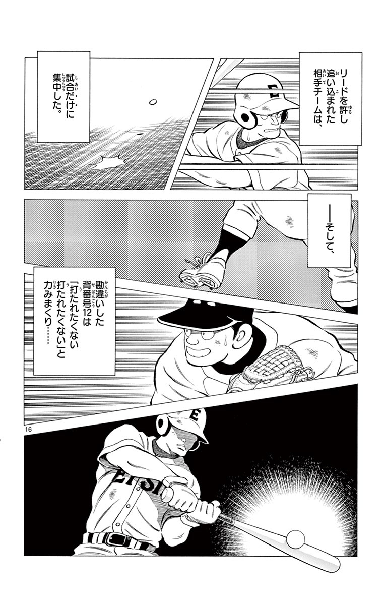 MIX - raw - 第54話 - https://jppp.mangajikan.cc/jppp/05020526/ct2y0qjs3eo.jpg