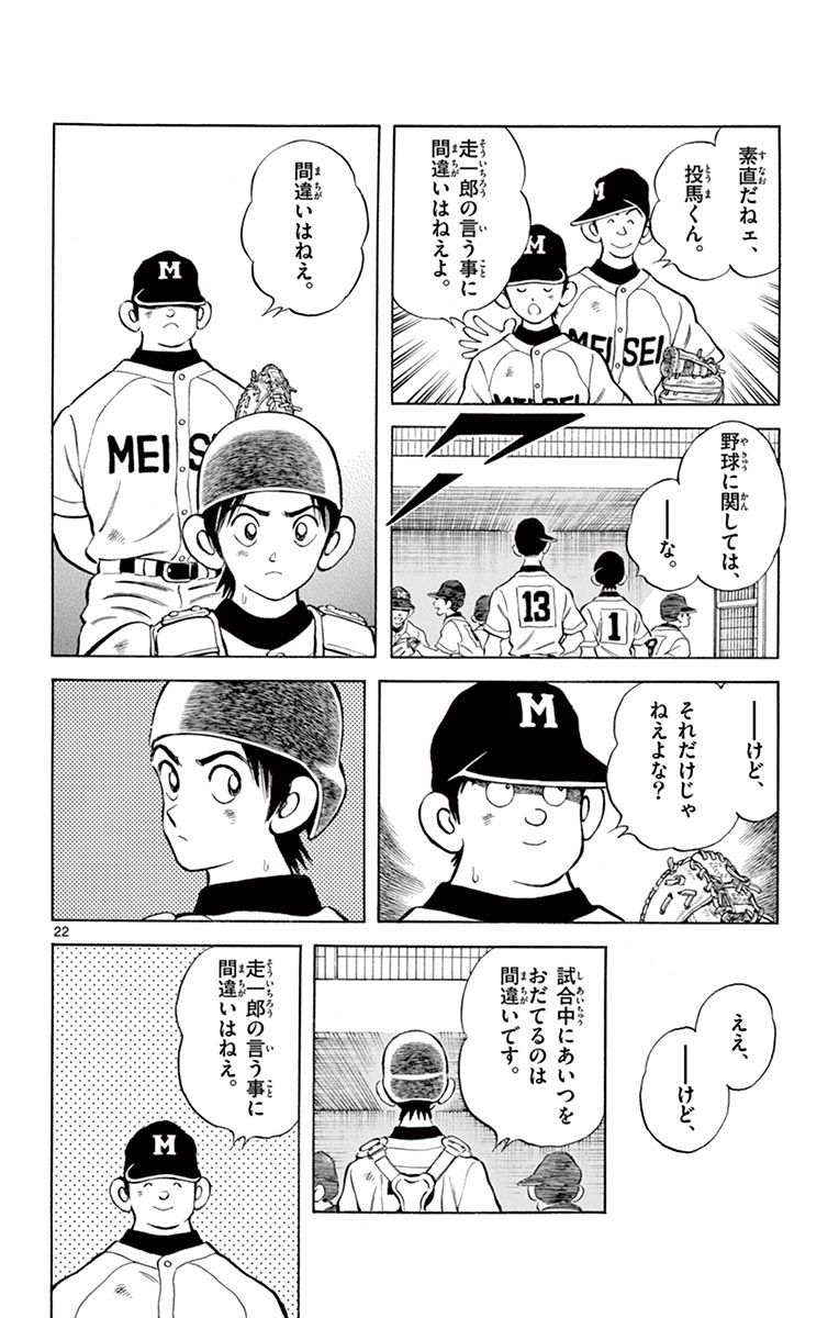 MIX - raw - 第54話 - https://jppp.mangajikan.cc/jppp/05020526/d5gtwlgcuub.jpg