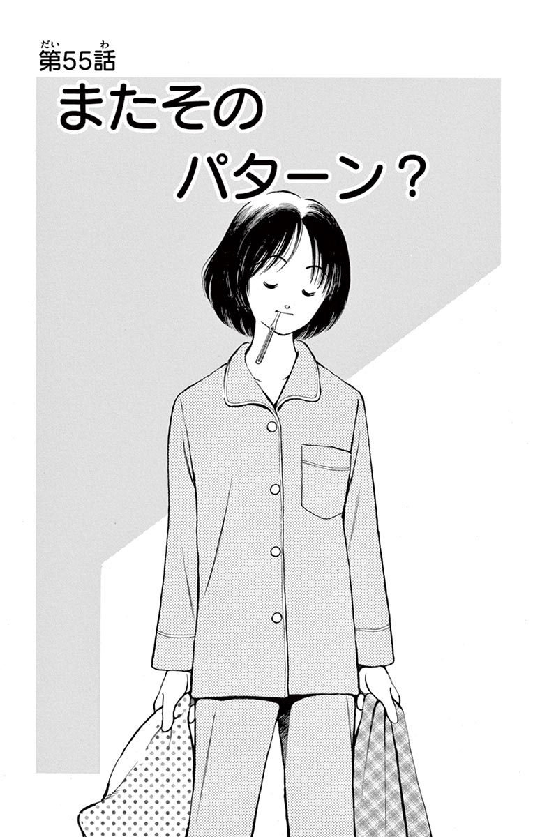 MIX - raw - 第55話 - https://jppp.mangajikan.cc/jppp/05020526/dbqf1dezgre.jpg