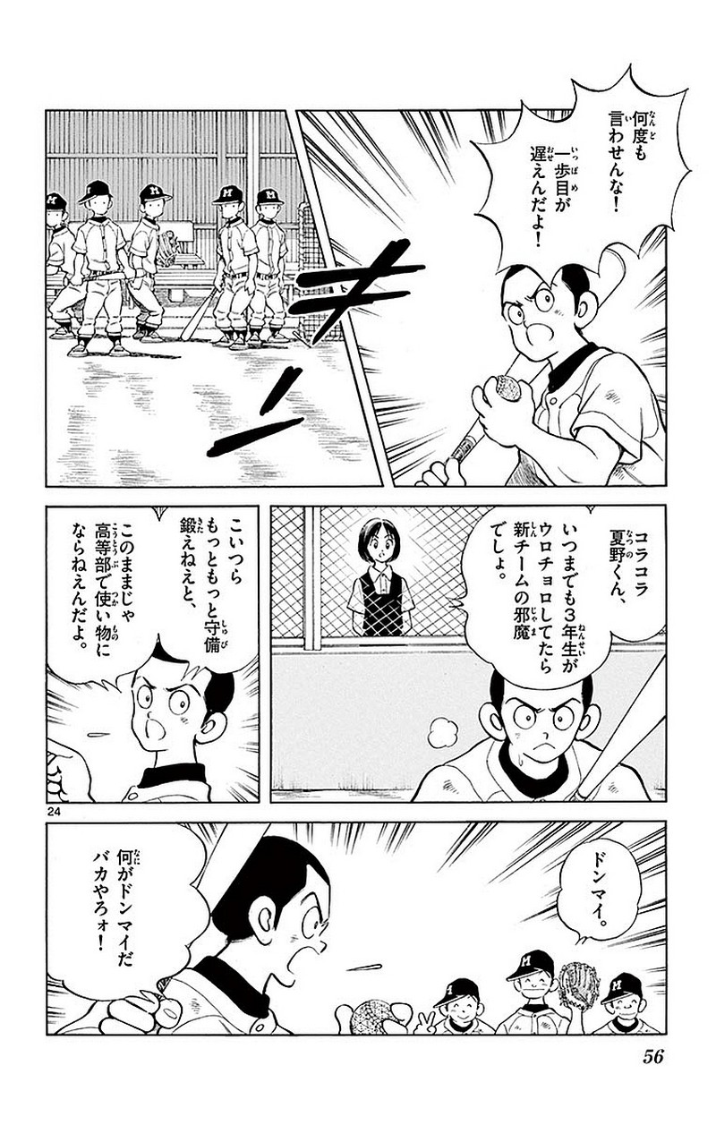 MIX - raw - 第57話 - https://jppp.mangajikan.cc/jppp/05020526/dd4zdfclh5s.jpg