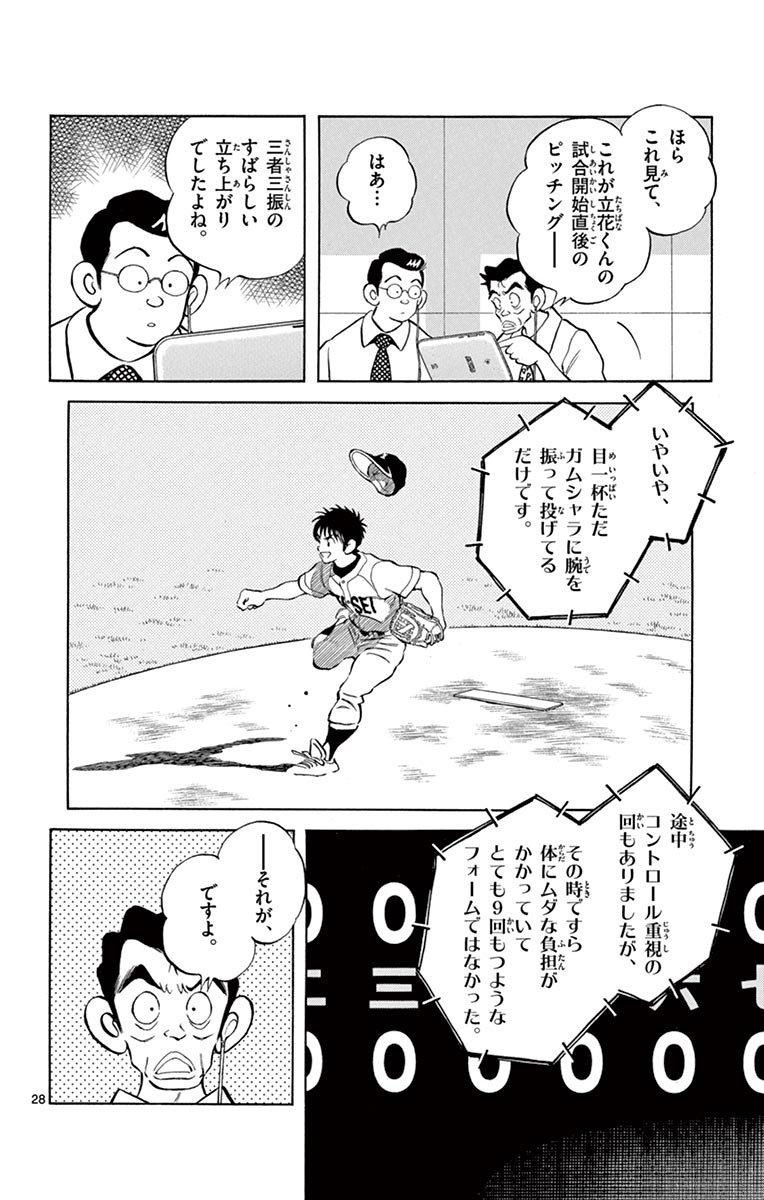 MIX - raw - 第54話 - https://jppp.mangajikan.cc/jppp/05020526/dnlobmxclcc.jpg