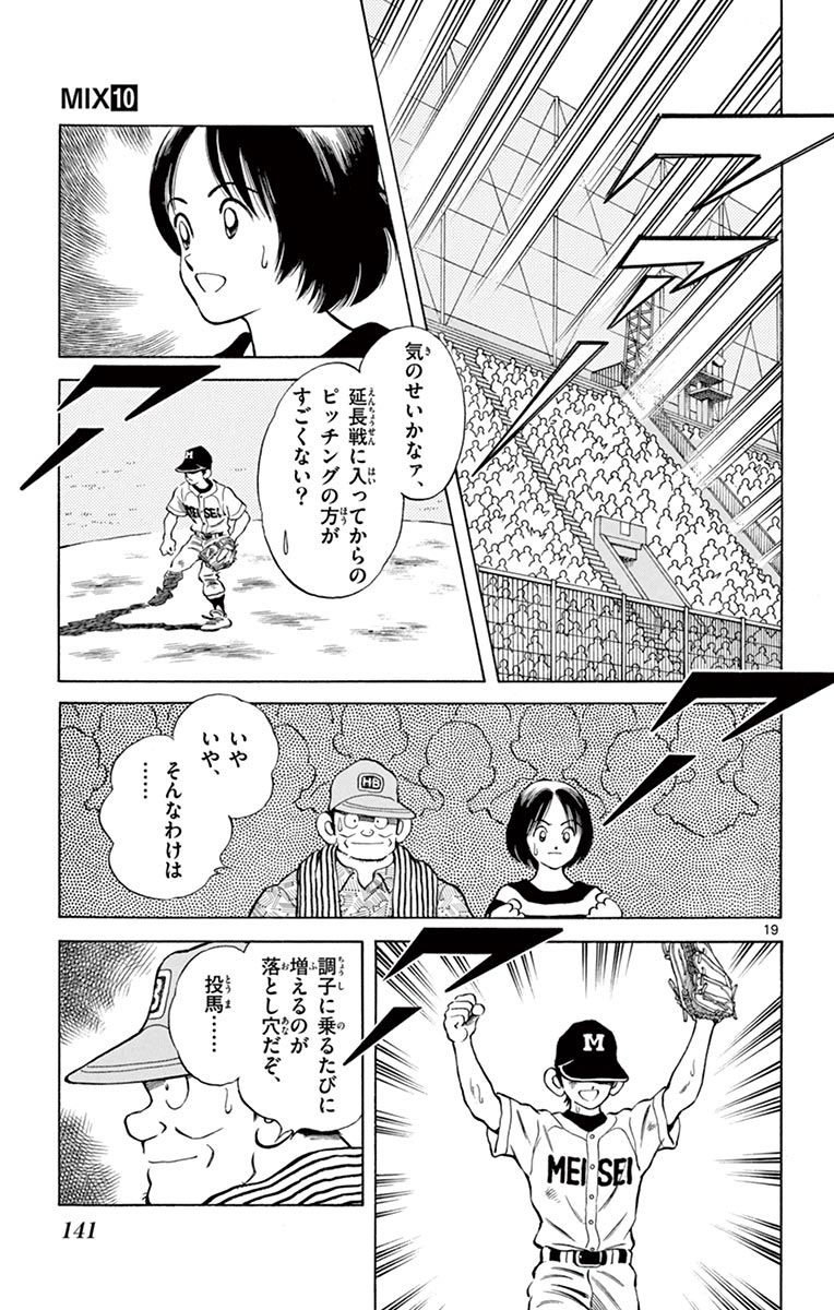 MIX - raw - 第54話 - https://jppp.mangajikan.cc/jppp/05020526/do1j13hzke5.jpg