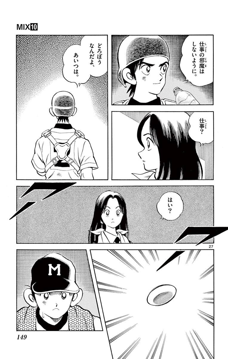 MIX - raw - 第54話 - https://jppp.mangajikan.cc/jppp/05020526/eaq3ugazarr.jpg