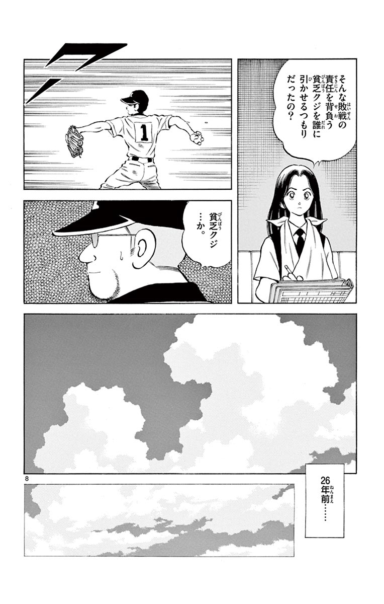 MIX - raw - 第54話 - https://jppp.mangajikan.cc/jppp/05020526/ekrtw4j5ieg.jpg