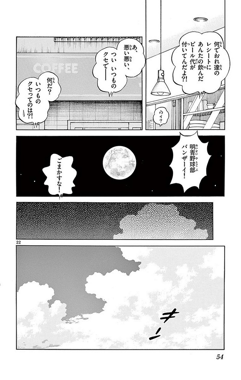 MIX - raw - 第57話 - https://jppp.mangajikan.cc/jppp/05020526/fetgmnc2der.jpg