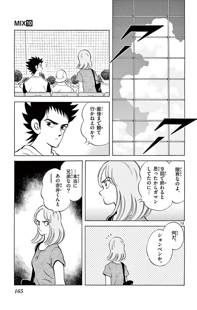 MIX - raw - 第55話 - https://jppp.mangajikan.cc/jppp/05020526/fgtpnfllupo.jpg