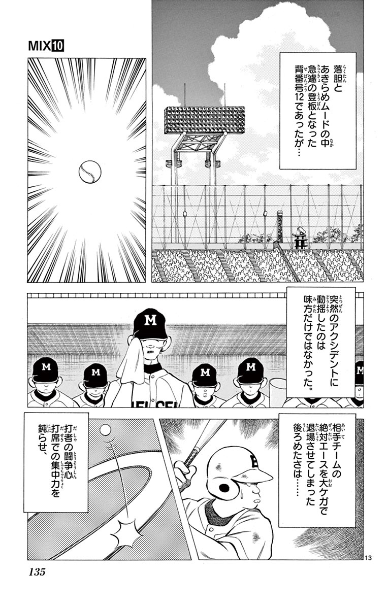 MIX - raw - 第54話 - https://jppp.mangajikan.cc/jppp/05020526/fj04cu1jadz.jpg