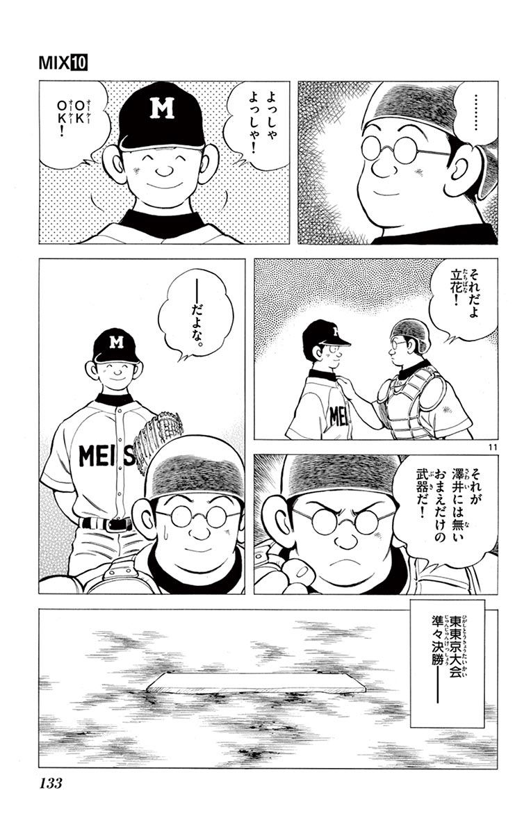 MIX - raw - 第54話 - https://jppp.mangajikan.cc/jppp/05020526/gi30zc4113p.jpg