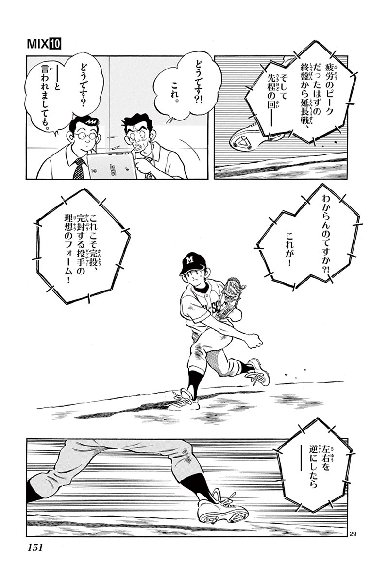 MIX - raw - 第54話 - https://jppp.mangajikan.cc/jppp/05020526/gpj2uklqlzy.jpg