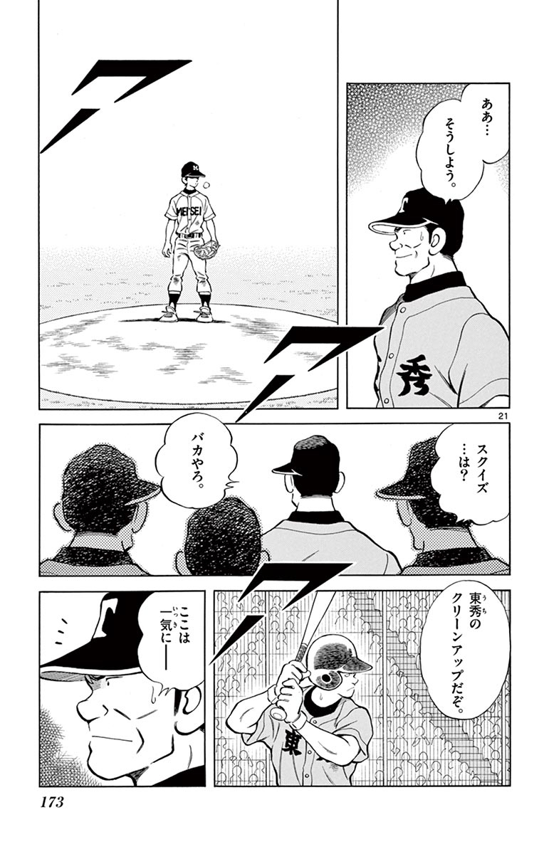 MIX - raw - 第55話 - https://jppp.mangajikan.cc/jppp/05020526/hlap5cue5ea.jpg