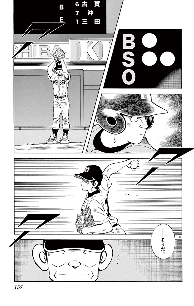MIX - raw - 第55話 - https://jppp.mangajikan.cc/jppp/05020526/i4jxfjzjd2v.jpg