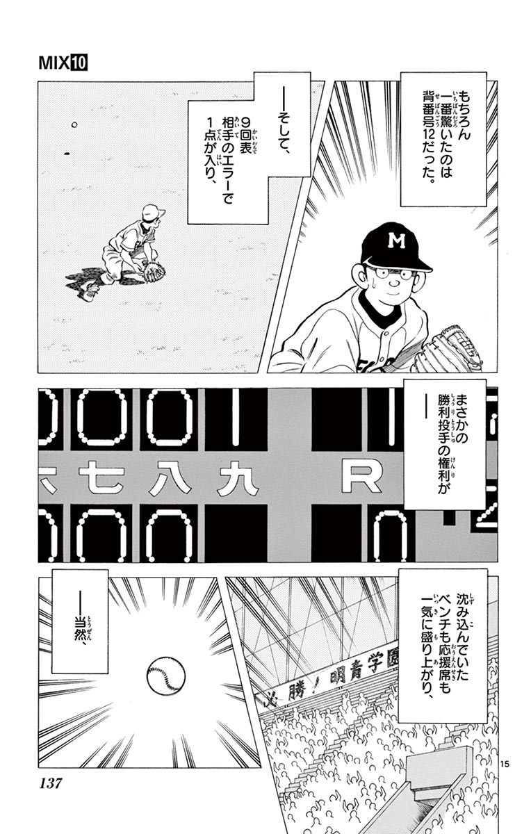 MIX - raw - 第54話 - https://jppp.mangajikan.cc/jppp/05020526/ir2lv45m2wm.jpg