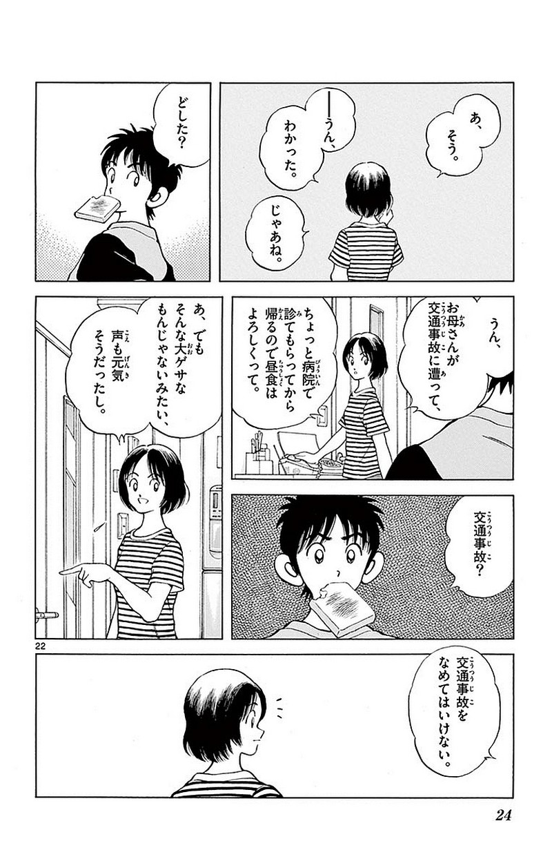 MIX - raw - 第56話 - https://jppp.mangajikan.cc/jppp/05020526/iwjmpoqzvo5.jpg