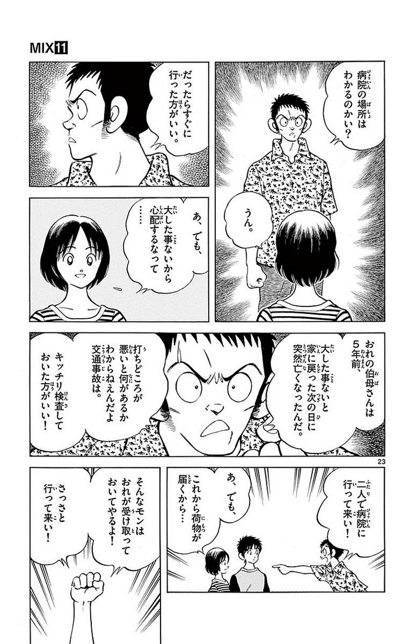 MIX - raw - 第56話 - https://jppp.mangajikan.cc/jppp/05020526/jqd4a2hqbxt.jpg