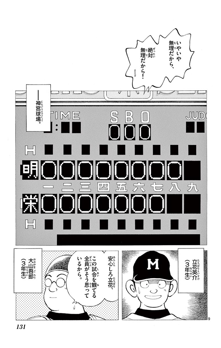 MIX - raw - 第54話 - https://jppp.mangajikan.cc/jppp/05020526/mdkshlr1dqs.jpg