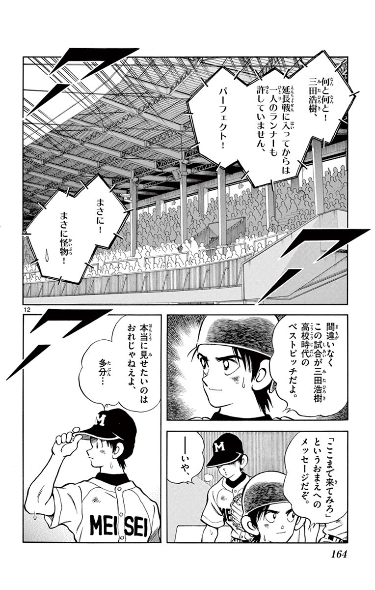 MIX - raw - 第55話 - https://jppp.mangajikan.cc/jppp/05020526/mlixz2desed.jpg