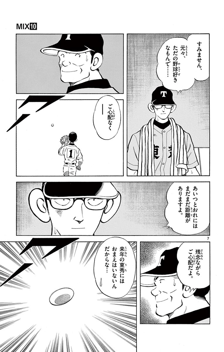 MIX - raw - 第55話 - https://jppp.mangajikan.cc/jppp/05020526/n0zse23gfwj.jpg